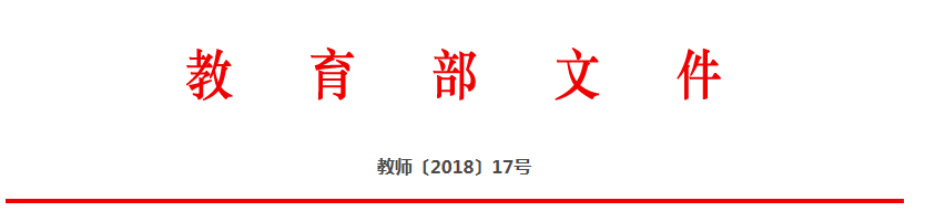 教育部文件.png